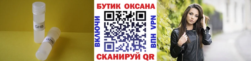 Бутират GHB  Купить  Высоковск 