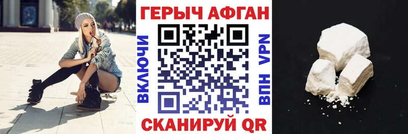 Героин афганец  Купить где  Высоковск 